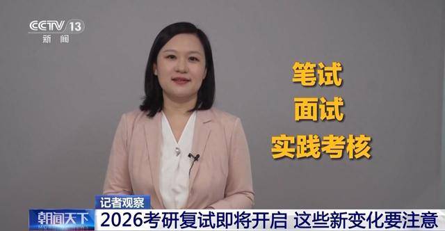 2026考研複試即將開啟 這些新變化要注意