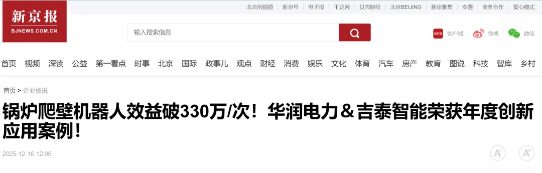 吉泰智慧攜手青山控股，鍋爐水冷壁爬壁機器人再入印尼！