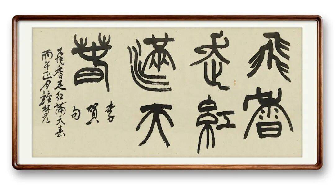 書法藝術家鍾林元——元啟新章·翰墨賀歲