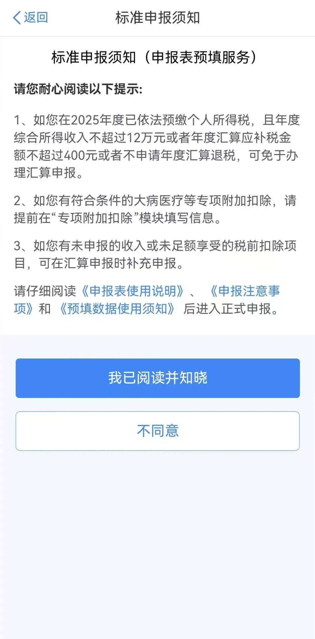本月啟動！這份2025年度個稅彙算清繳指南值得收藏