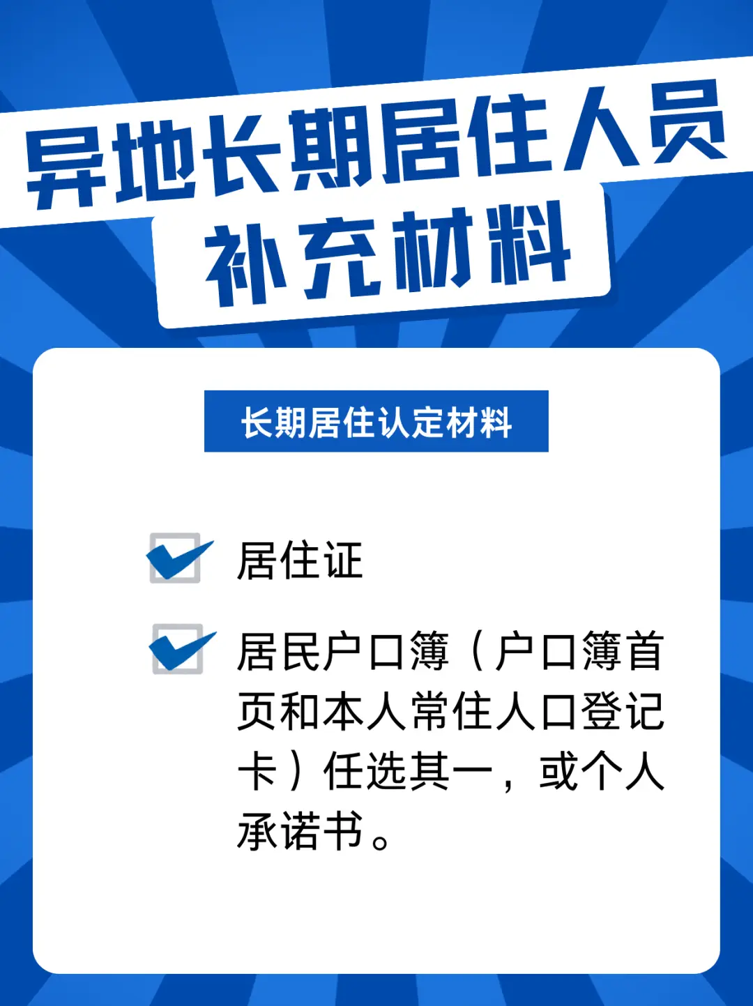 貴州的父老鄉親，這份跨省異地就醫備案全攻略請您收藏！