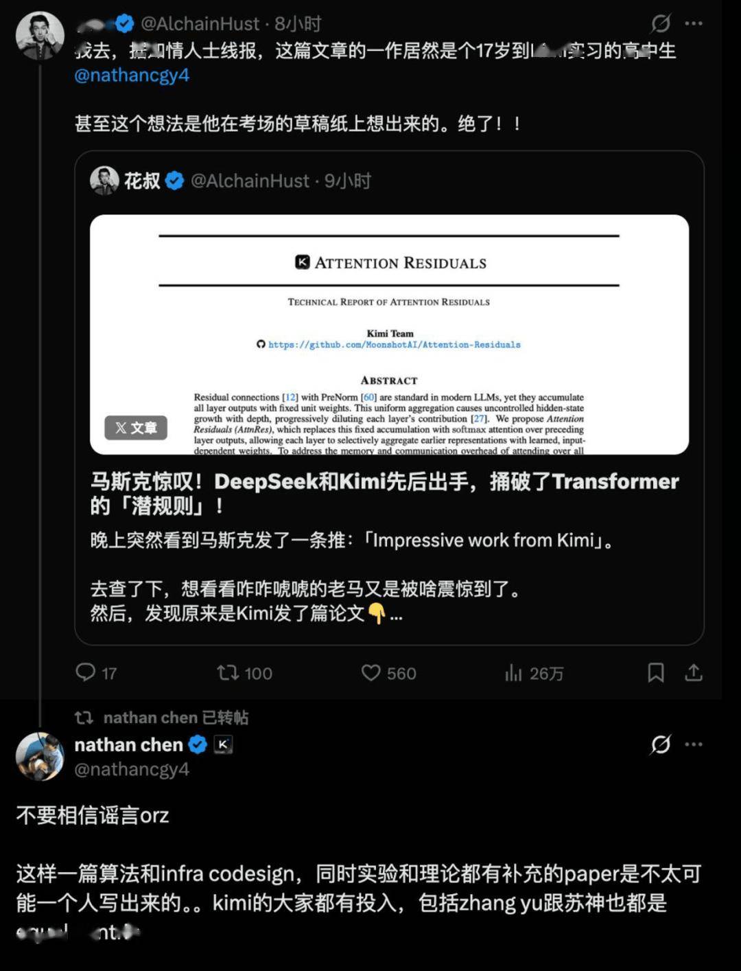 17歲高三學生第一作者，Kimi重磅論文震動AI界，馬斯克忍不住點贊