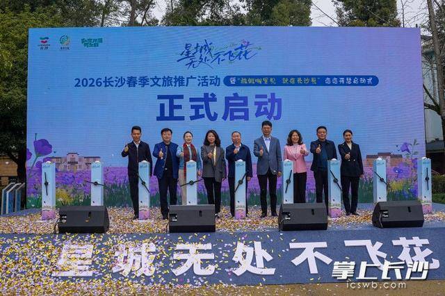 原創一鍵收藏！長沙春季文旅盛宴開啟，這些線路讓你玩轉整個春天