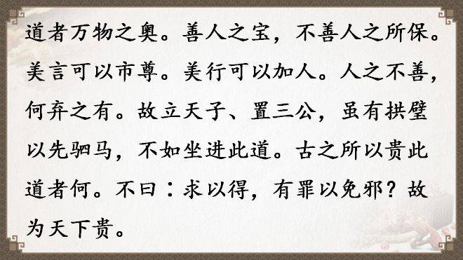 《道德經》全文及譯文，值得收藏！