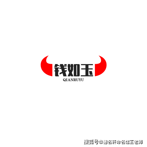 原創寶寶起名案例 錢如玉：玉韞金輝，君子懷珍