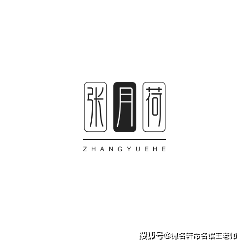 寶寶起名案例 任姓寶寶起名案例