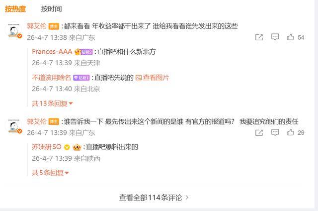 原創郭艾倫正式闢謠：我沒有被騙千萬 被詐騙是造謠 要追究法律責任