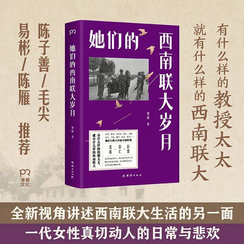 活動招募 | 在大連方所，重讀西南聯大女性篇章