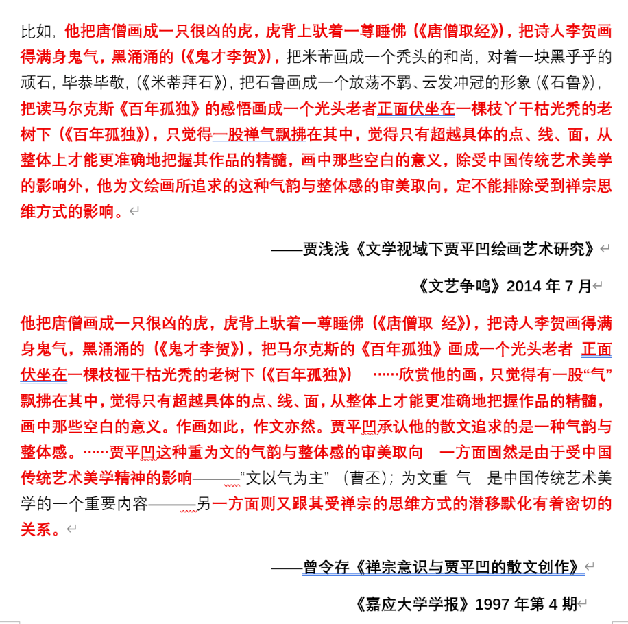 西北大學啟動賈平凹女兒賈淺淺涉嫌論文抄襲調查