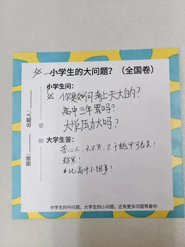 “大學生難題被小學生破解”，高校回應！