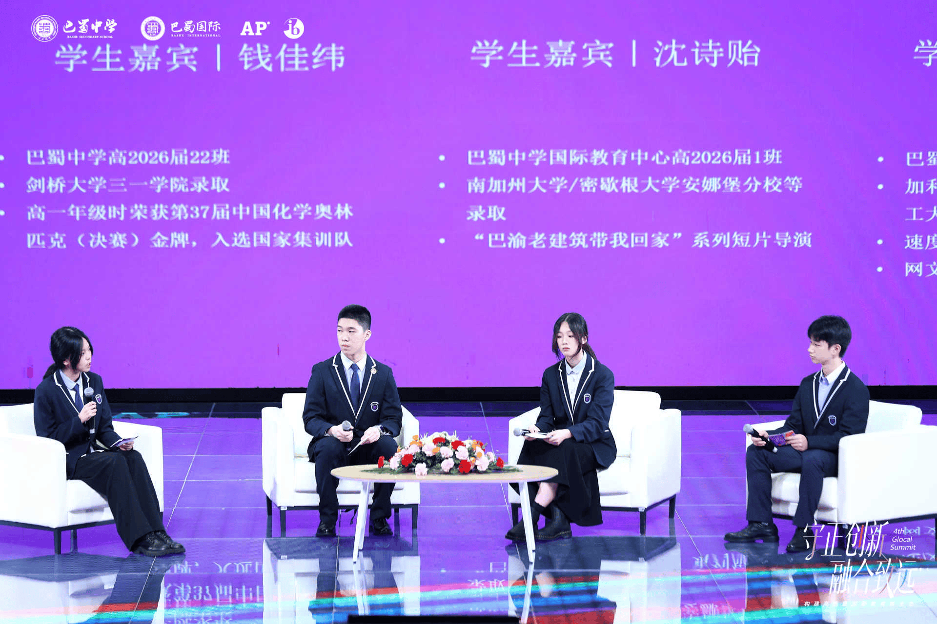 巴蜀中學“洞見·未來”教育生態大會啟幕