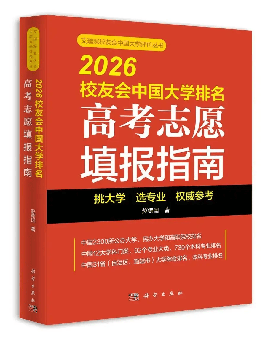 校友會2026中國大學一流專業排名，北京大學連續10年蟬聯第一