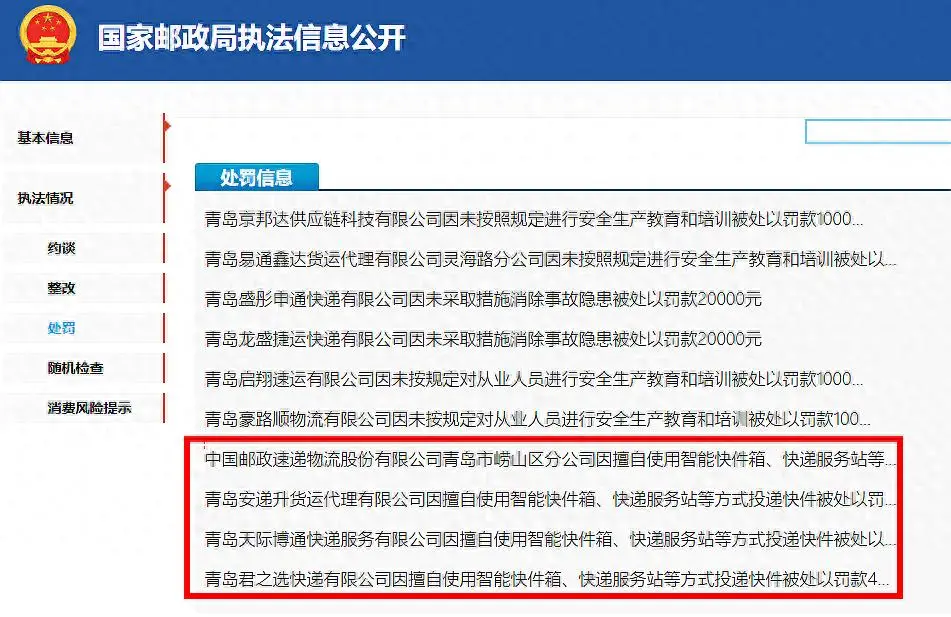 青島多家快遞經營企業受罰，涉及圓通、中通、韻達、EMS等品牌