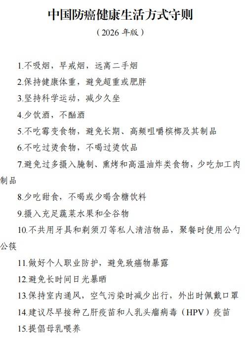 國家版“防癌說明書”來了！一半內容與吃有關......（建議收藏轉發）