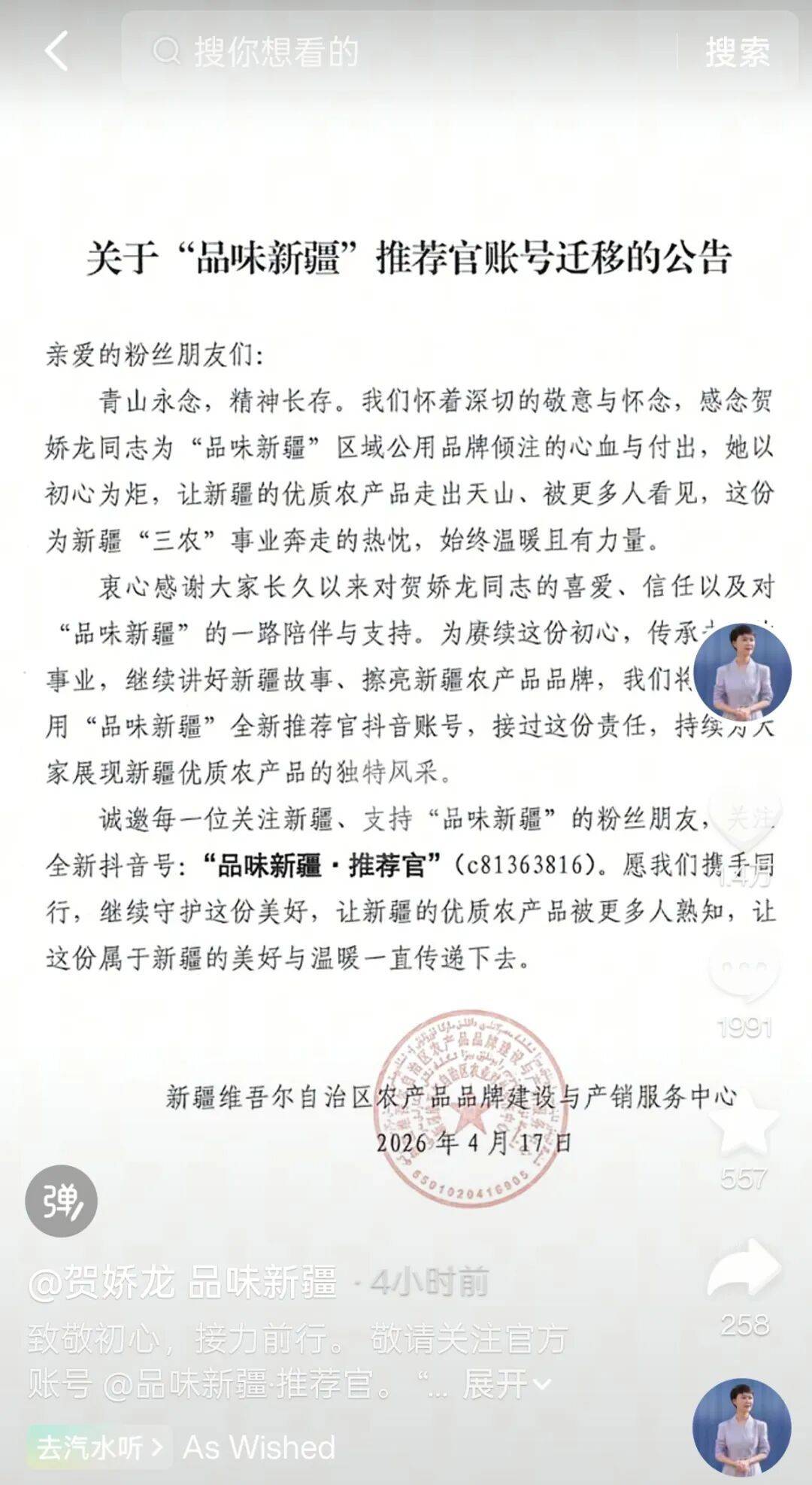 賀嬌龍賬號時隔3個月更新：官方已開通新賬號，“90後”清華研究生成為新任“推薦官”