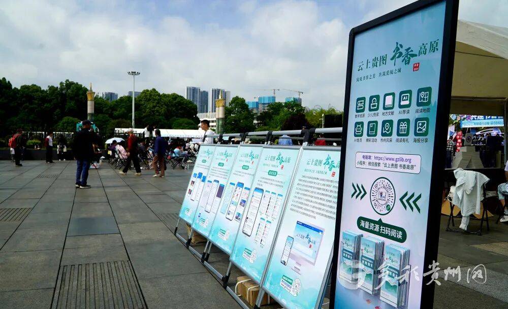 當圖書館“裝進”手機，貴州省圖書館這樣重塑閱讀生態
