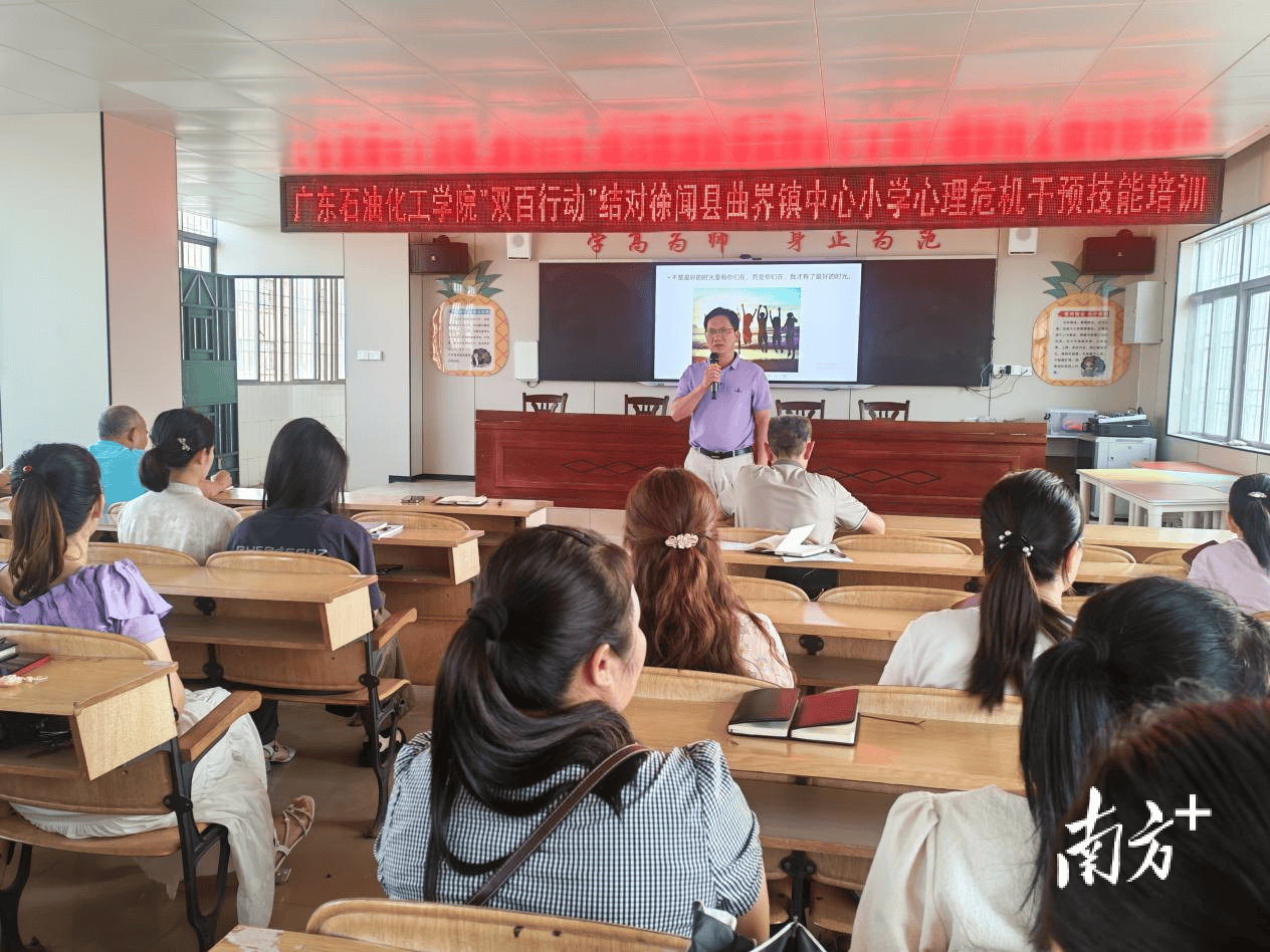 一場心理培訓，在徐聞這所小學織密“校家醫”防護網