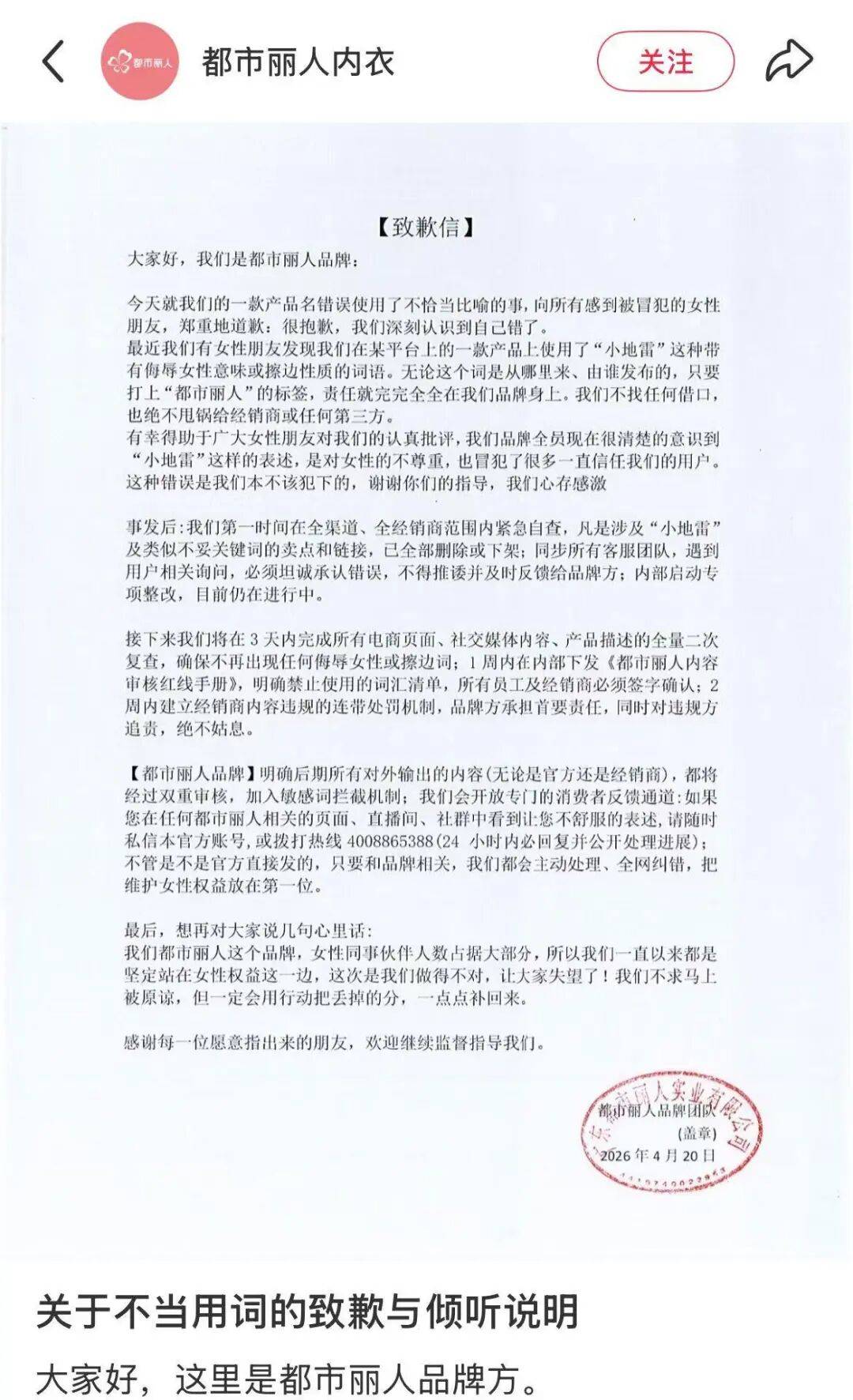 女性內衣標註“小地雷”被吐槽，知名品牌致歉