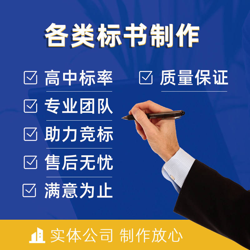 法律服務：專業標書製作機構與公司哪家靠譜？資質、服務範圍、行業分類與口碑綜合對比