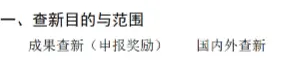 科技查新報告怎麼寫？標準範文模板指南