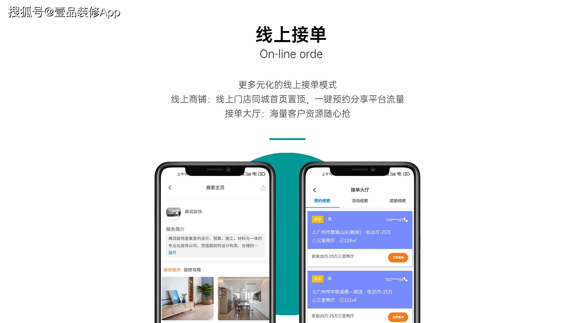 最火的裝修接單平臺？壹品裝修助力簽單