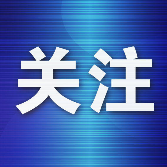 金普新區多部門聯動快速處置一起網路謠言案
