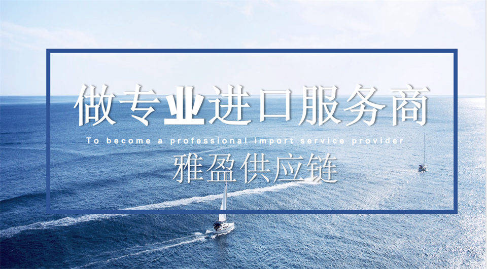 上海進口伏特加報關一站式服務：清關申報與物流配送協同方案