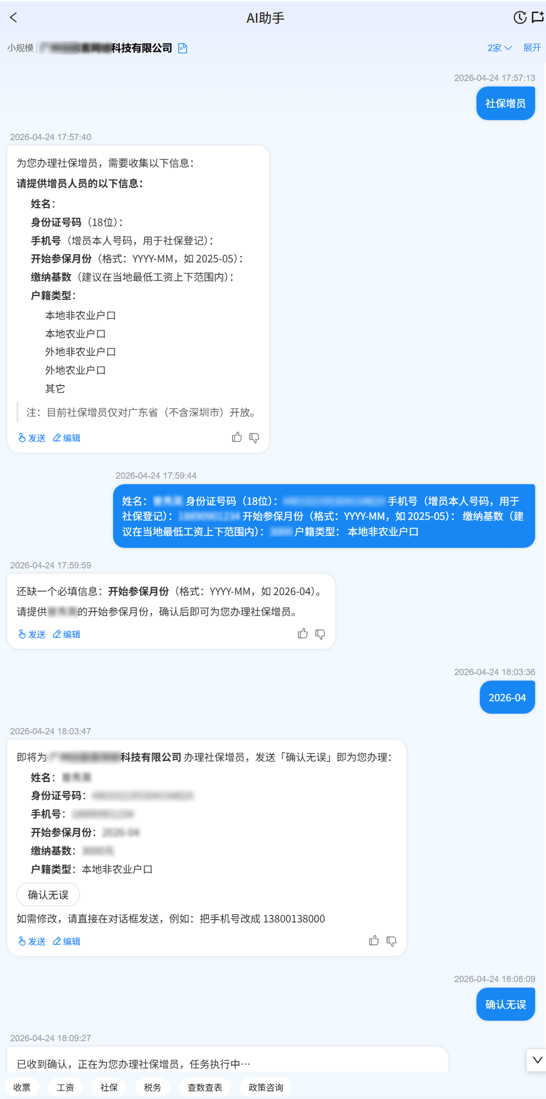 為會計配備“龍蝦助理”，慧算賬引入騰訊雲AI智慧體