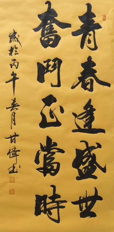 棗莊：山亭區書法家協會“慶五一、迎五四”會員書法網路展展示