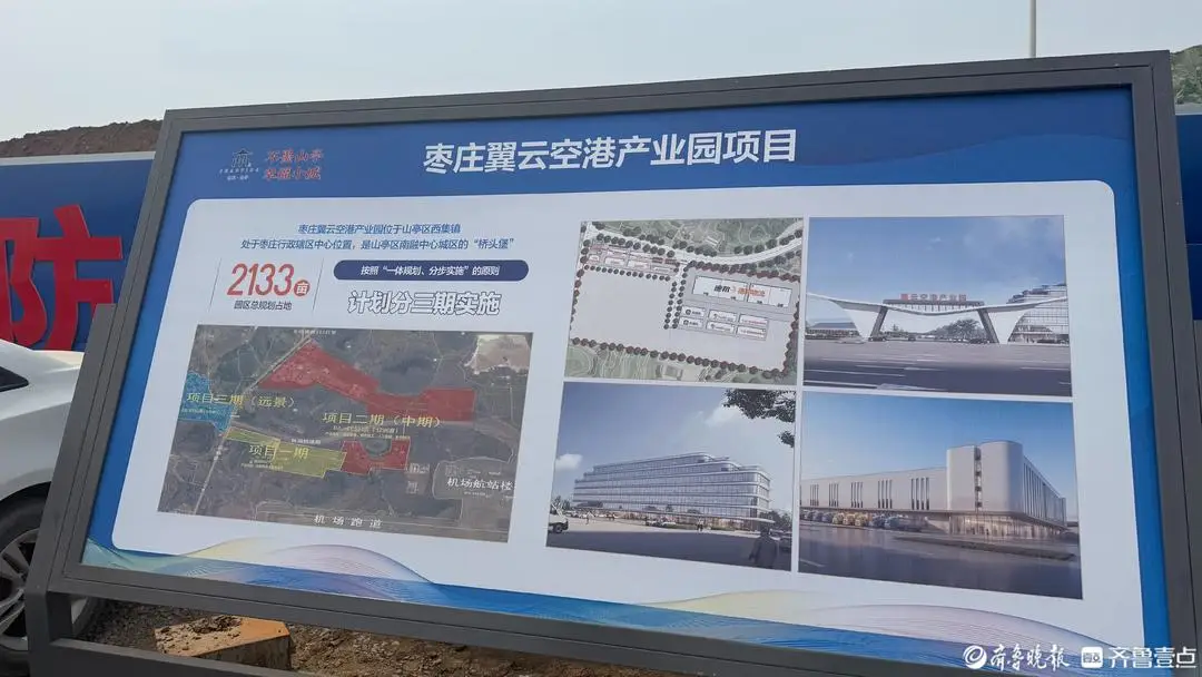 揭榜攻堅・棗莊專案一線探訪｜棗莊空港物流產業園建設熱潮湧動