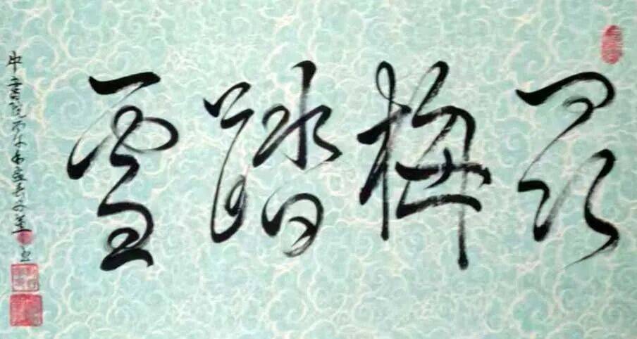 “盛世中國 • 藝術茅臺”—— 特邀書法名家劉好軍
