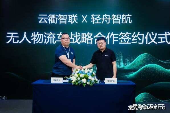 2026北京車展｜輕舟智航舉行無人物流車產品推介暨戰略合作簽約儀式