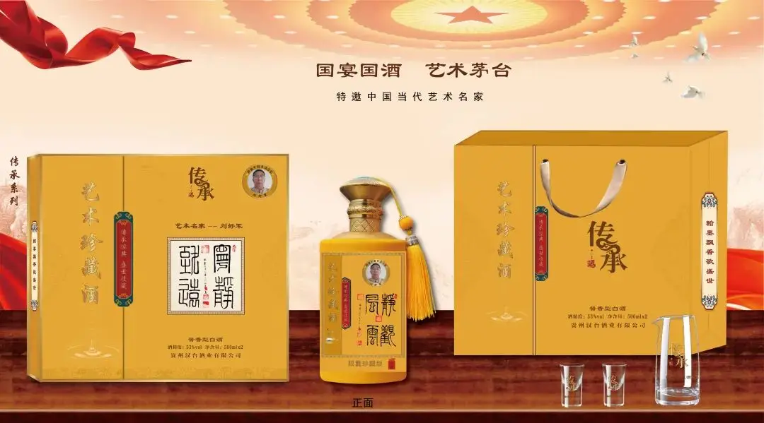 “盛世中國 • 藝術茅臺”—— 特邀書法名家劉好軍