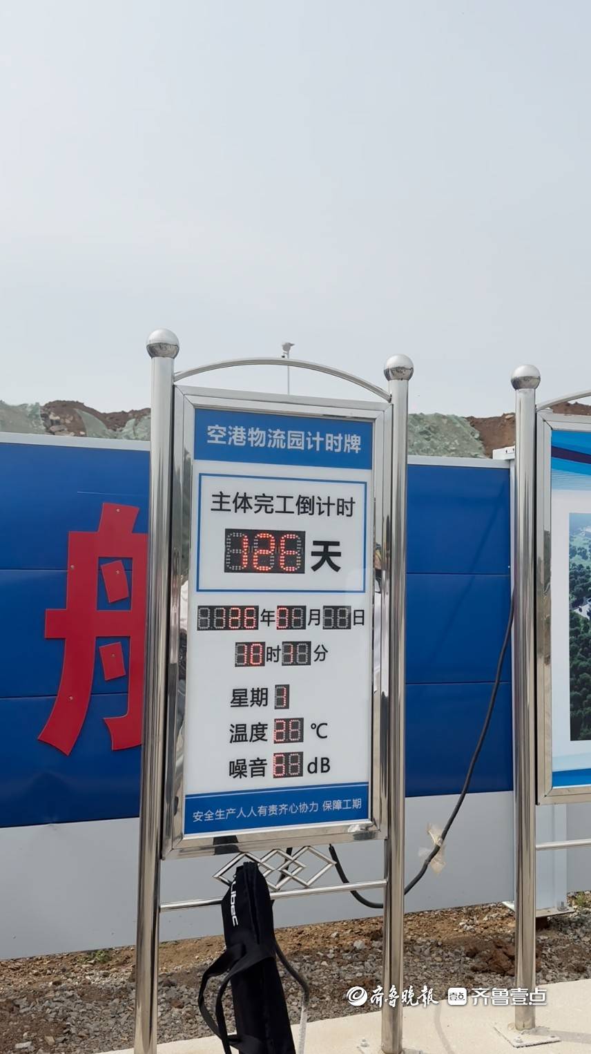 揭榜攻堅・棗莊專案一線探訪｜棗莊空港物流產業園建設熱潮湧動