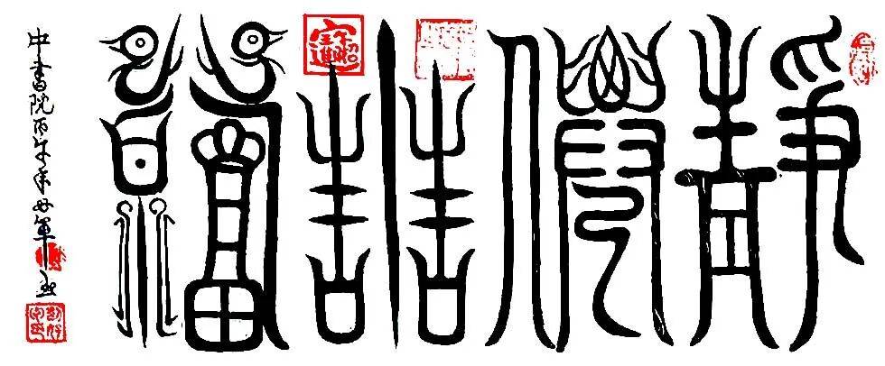 “盛世中國 • 藝術茅臺”—— 特邀書法名家劉好軍