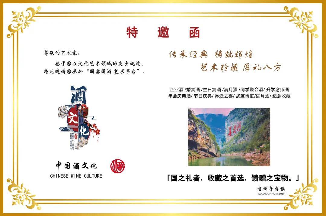 “盛世中國 • 藝術茅臺”—— 特邀書法名家劉好軍
