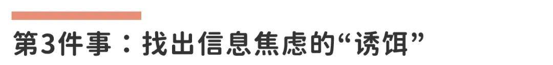 收藏1000+條幹貨，卻一條都沒看完？7個方法幫你走出資訊焦慮的泥沼