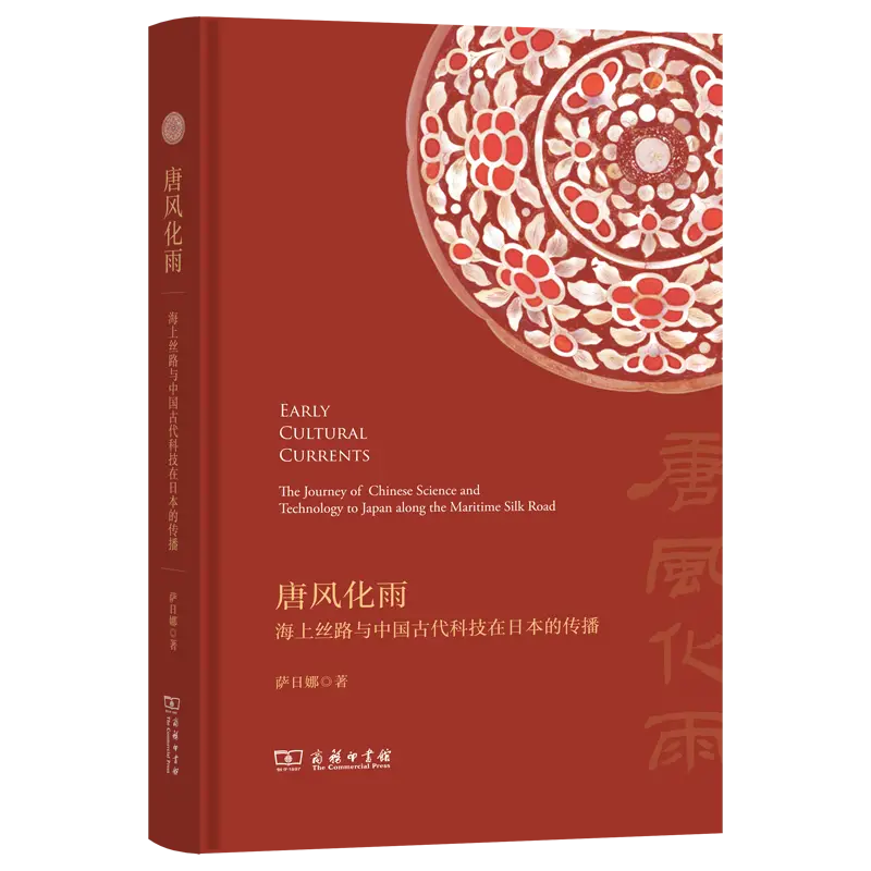 活動回顧｜千年海絲路，科技傳東瀛：《唐風化雨》圖書分享會在上海圖書館舉行，追溯中國古代智慧如何滋養近世日本文明