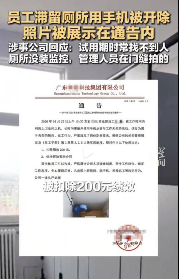 員工廁所玩手機照片被髮400人群，嚴管“摸魚”也不能越法律紅線