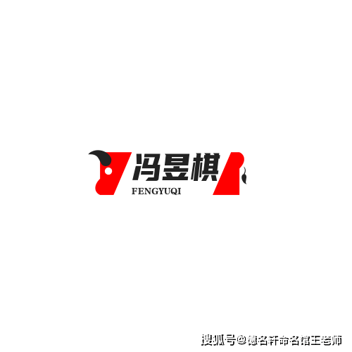 原創寶寶起名案例 馮昱棋：昱照棋枰，智曜星河