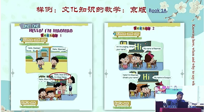 【優秀講座分享】王曉東專家——《傳統文化語篇融入小學英語課程的研究》