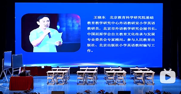 【優秀講座分享】王曉東專家——《傳統文化語篇融入小學英語課程的研究》