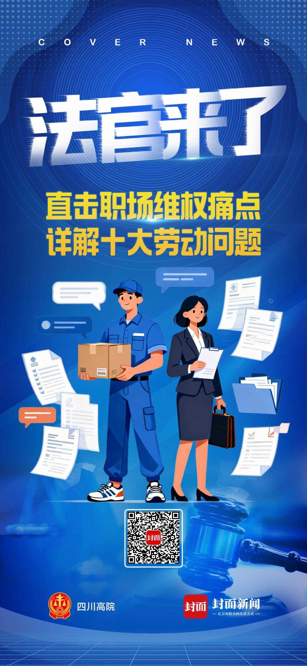 五一放假先看這！十大高頻勞動法律問題 法官一次性講清楚