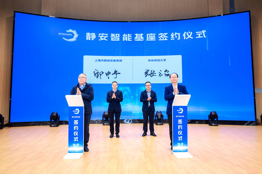 探索區域教育數字化轉型新路徑，靜安釋出三項數智教育核心成果
