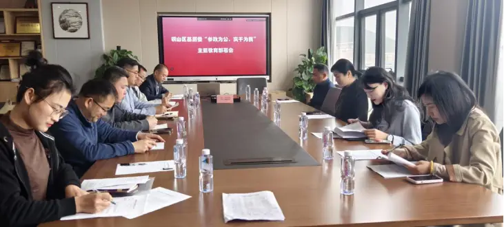 【主題教育】參政為公強信念 實幹為民勇擔當——民建徐州市銅山區基層委員會召開主題教育學習會