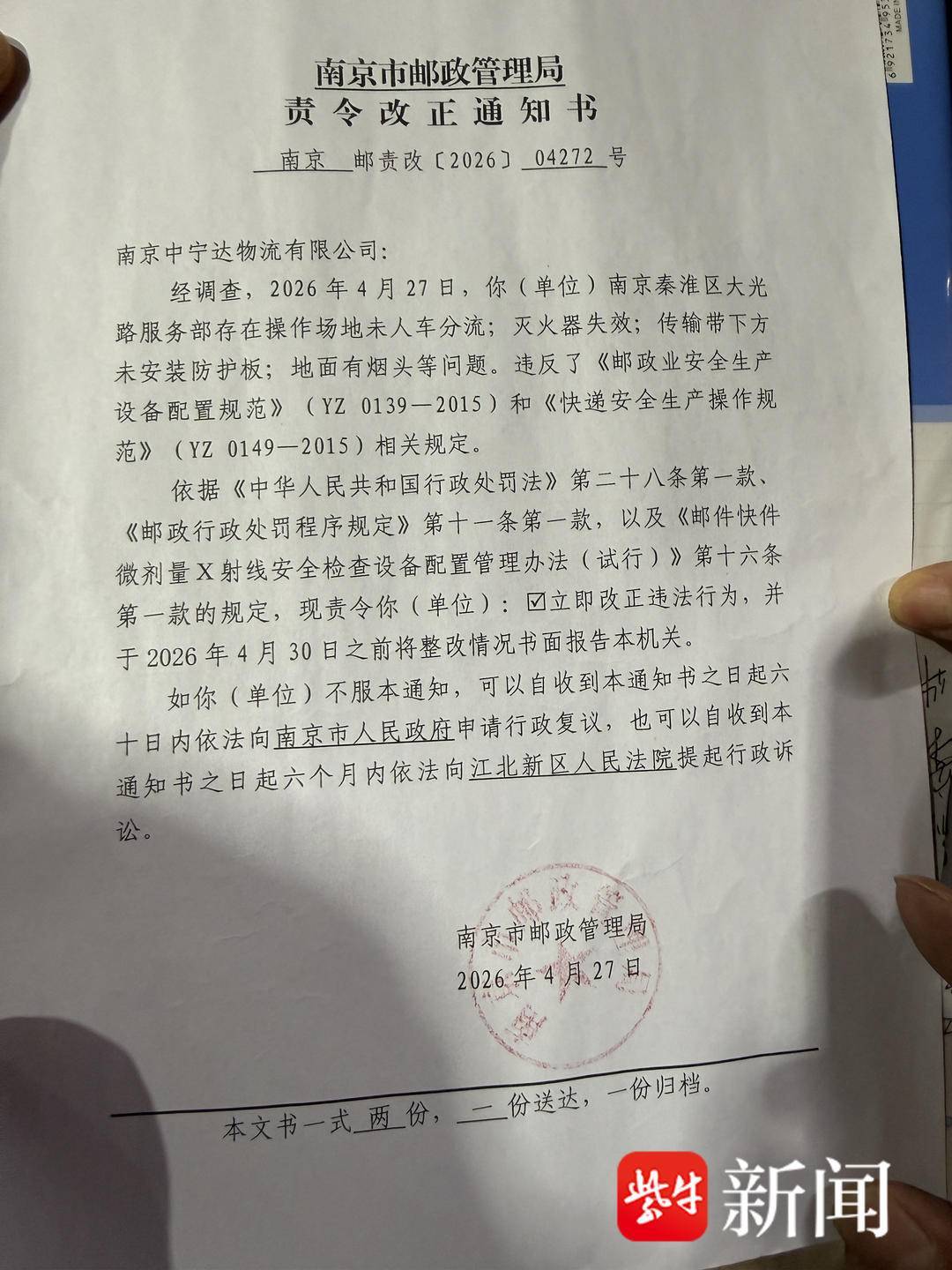 南京多家快遞中轉站存在安全隱患 省郵政管理局約談快遞企業限期整改