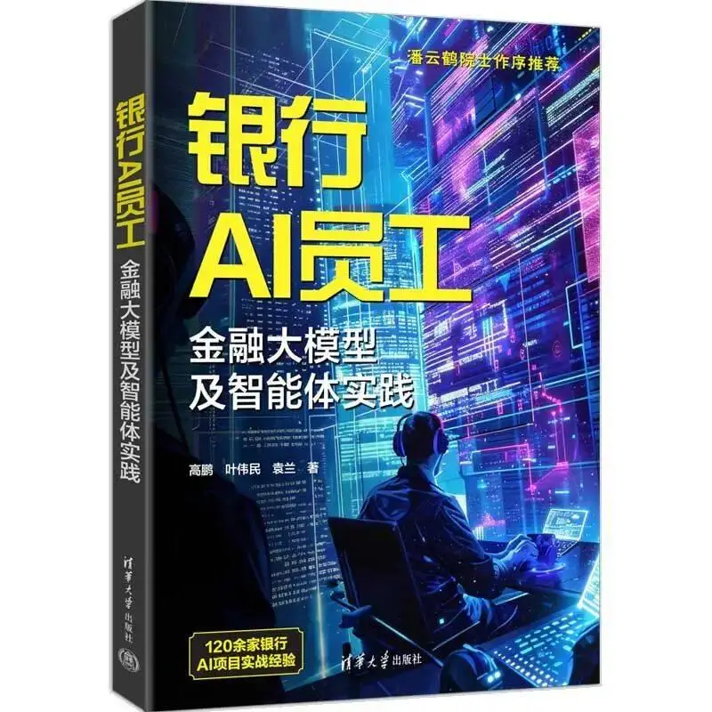 閱知有始，智啟映新程 | 清華社2026年第一季度圖書推薦（大眾閱讀 · 理科）
