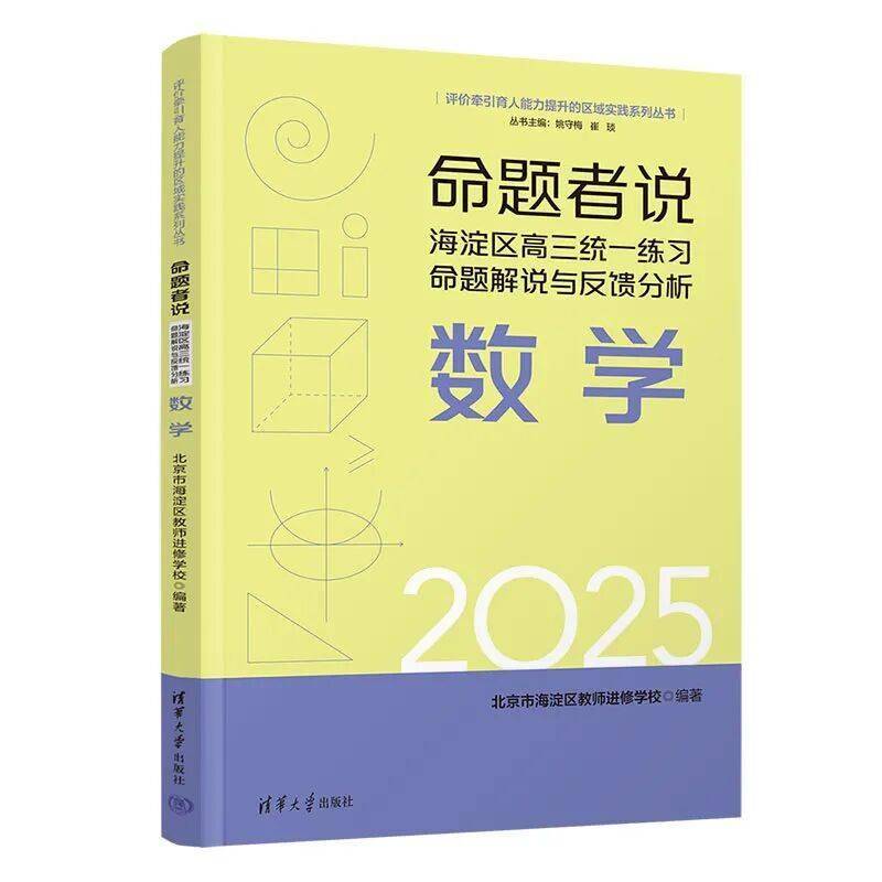 閱知有始，智啟映新程 | 清華社2026年第一季度圖書推薦（大眾閱讀 · 理科）