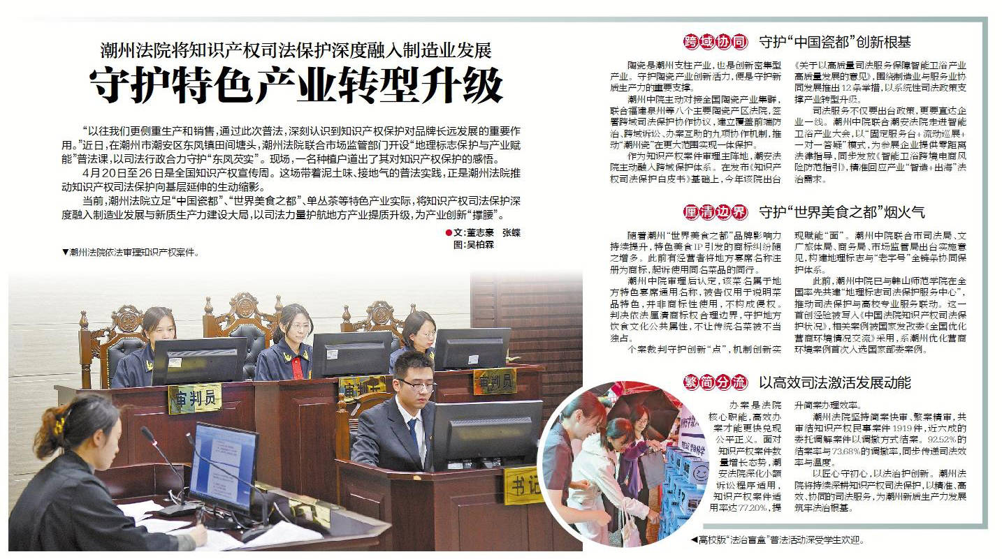 護瓷都守美食，潮州法院為產業創新“撐腰”