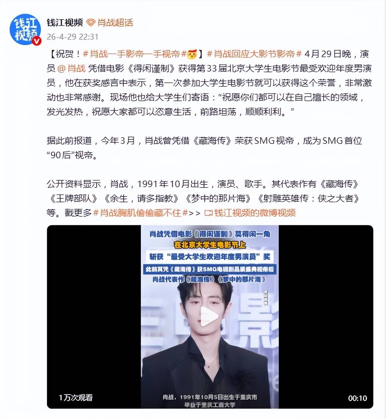 原創肖戰憑《得閒謹制》成北京大學生電影節首位90後影帝，獲獎感言給大學生們寄語